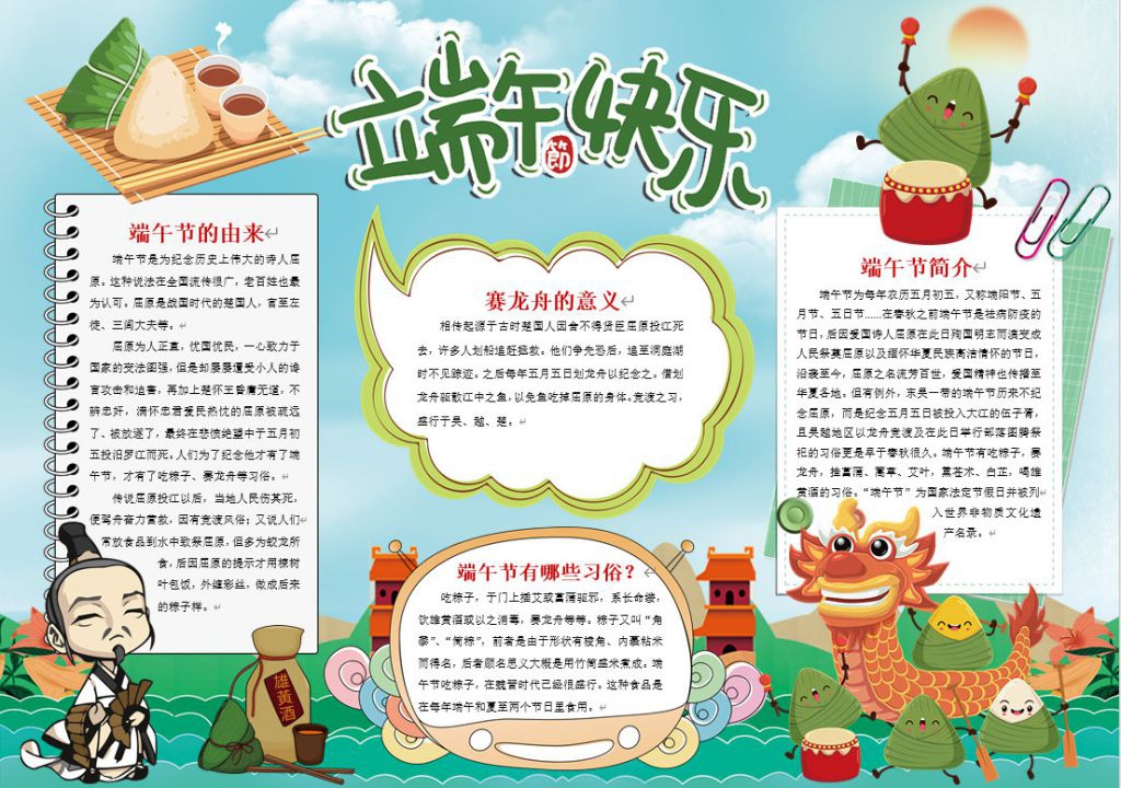 2022端午节手抄报，端午节食粽民间习俗