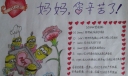 妈妈我爱你手抄报