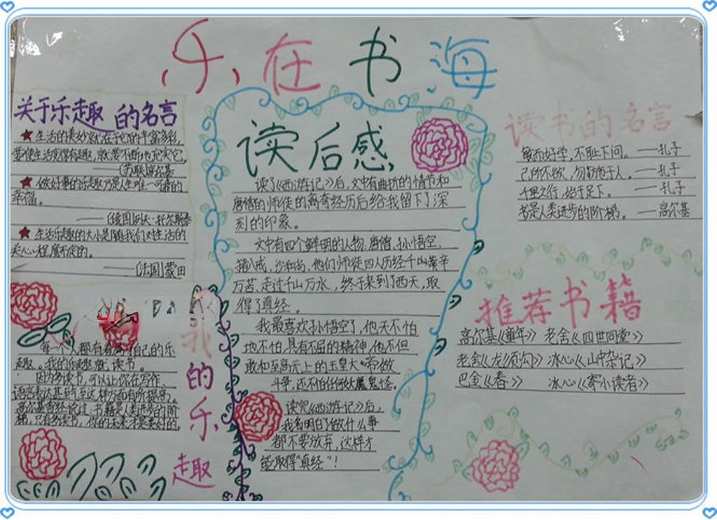 阅读的乐趣手抄报大全 阅读的乐趣手抄报大全