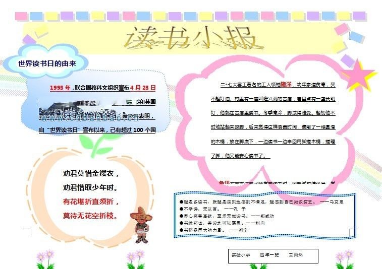 读书小报心得电子版