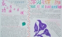 学习习惯学习方法手抄报
