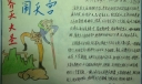 齐天大圣闹天宫手抄报