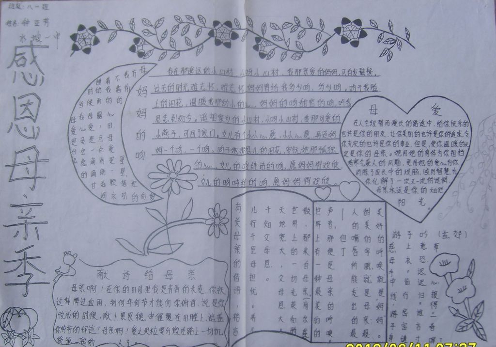 母爱的力量手抄报