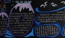 最可爱的人黑板报大全