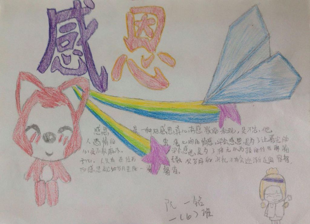感恩父母我们在行动手抄报