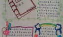 七彩阅读阁手抄报