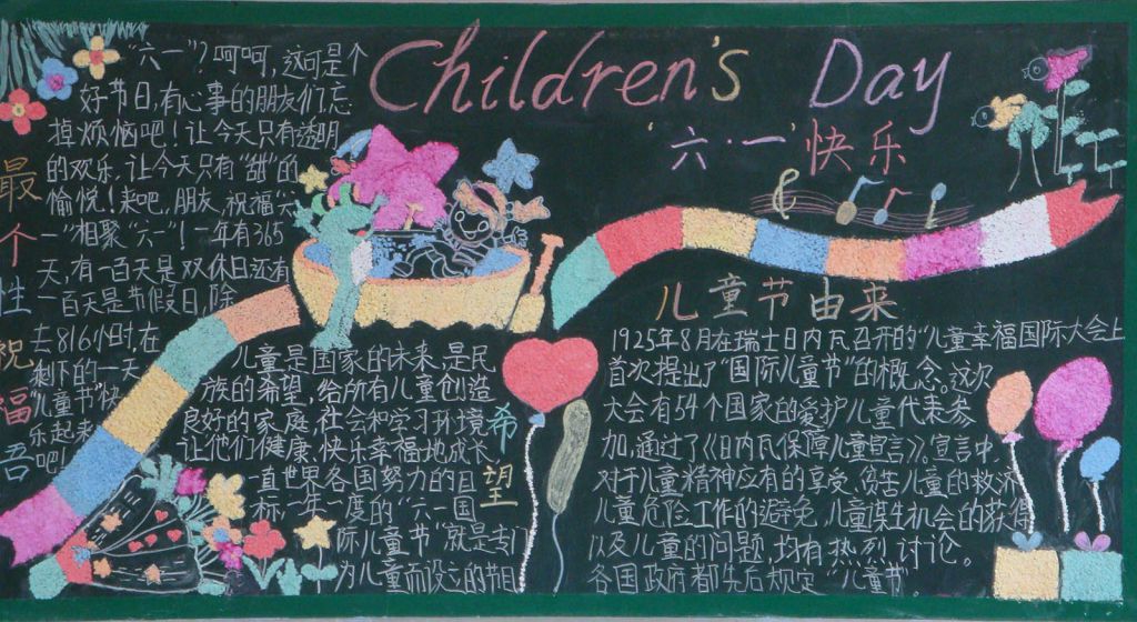 小学六一黑板报设计大全 小学六一黑板报设计大全