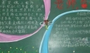初一学生“迎接教师节”主题黑板报作品展评