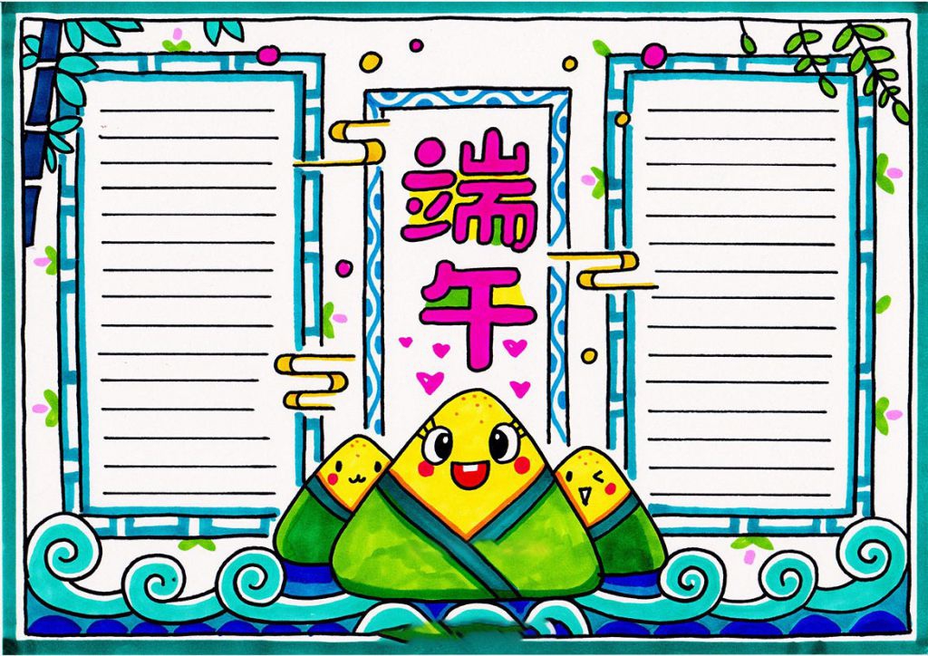 超级漂亮的端午节手抄报模板，有这一堆就足够！