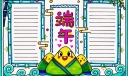 超级漂亮的端午节手抄报模板，有这一堆就足够！