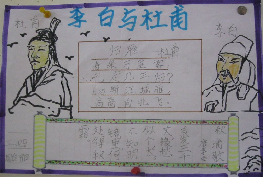 李白与杜甫手抄报图片