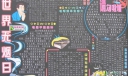 世界无烟日黑板报设计