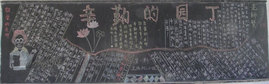 感恩教师黑板报图片 感恩教师黑板报图片