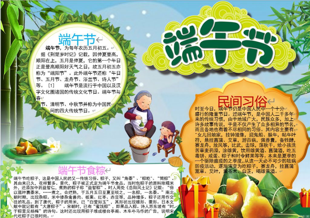 2022端午节手抄报，端午节食粽民间习俗