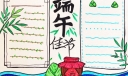 最新端午节手抄报来袭，赶快保存起来吧！