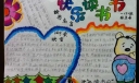 快乐读书节手抄报