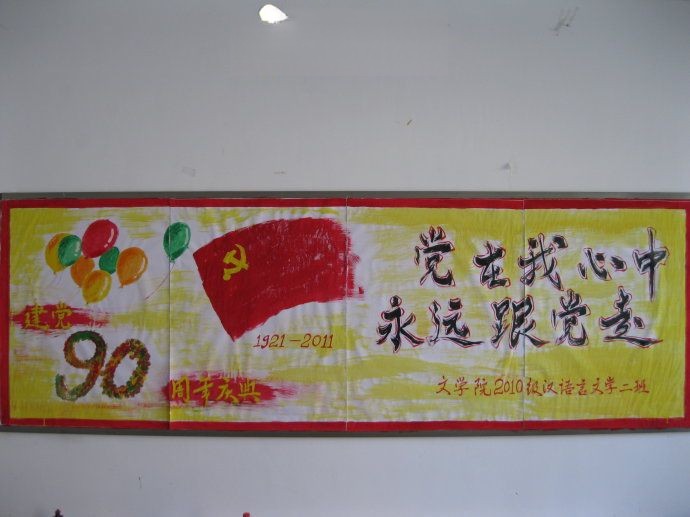 党在我心中永远跟党走板报设计图