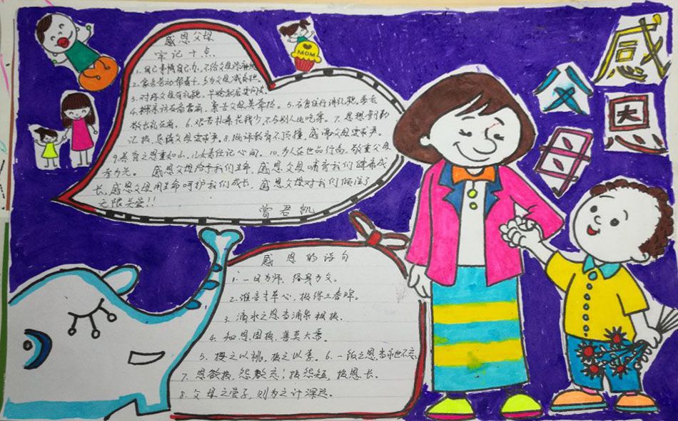 感恩父母我们在行动手抄报
