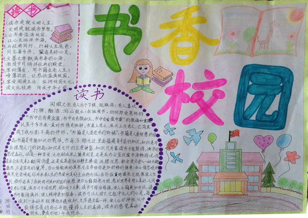 活力校园手抄报图片