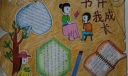 浓浓书香情手抄报