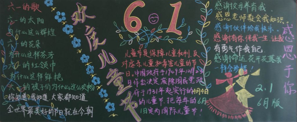 欢度2022儿童节黑板报