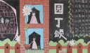 献礼教师节黑板报图片大全