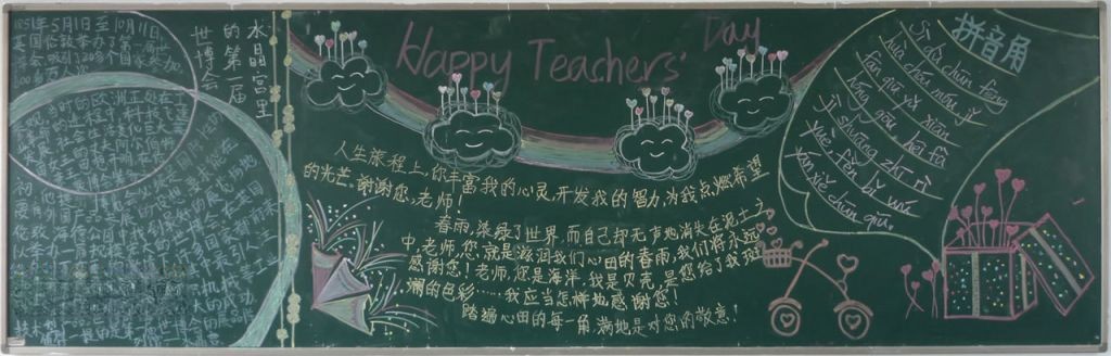 910教师节黑板报大全 910教师节黑板报大全