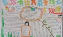 读书让我展开理想的翅膀手抄报