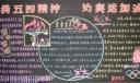 为奥运加油黑板报