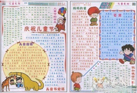 庆祝儿童节手抄报专刊