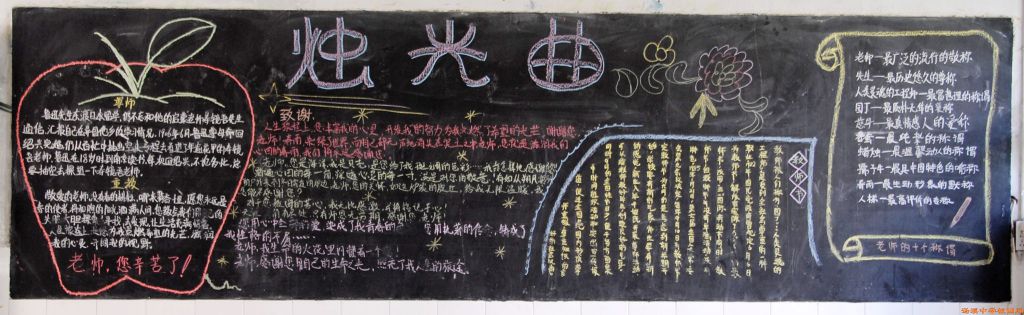 2022教师节黑板报图片大全（）