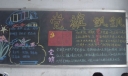 歌颂党的黑板报图片