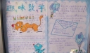 趣味数学手抄报图片