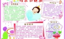 快乐母亲节手抄报图片