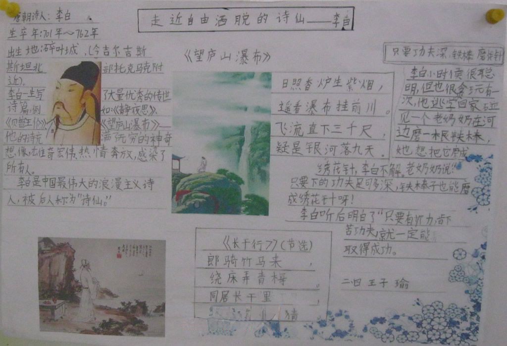 李白与杜甫手抄报图片