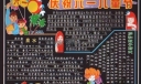 庆祝六一国际儿童节专题黑板报