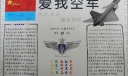 爱我空军黑板报