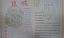 边城手抄报版面图