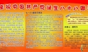 中国共产党诞生纪念日板报
