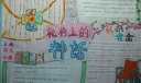 轮椅上的神话—霍金手抄报