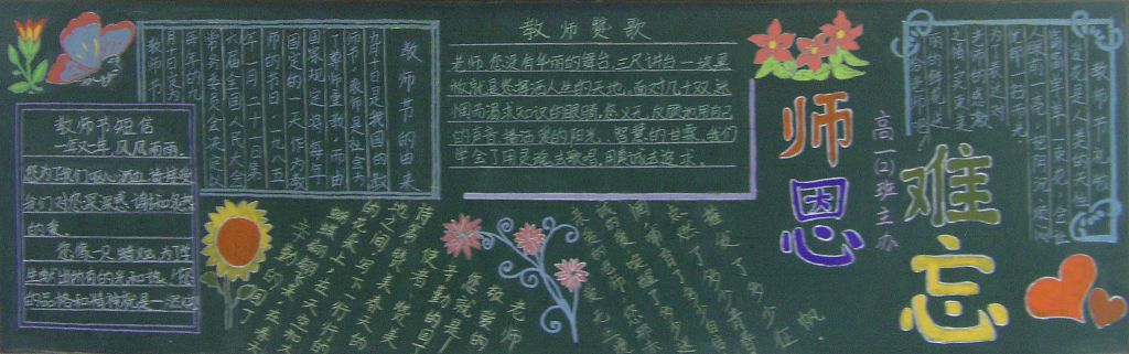 园丁赞歌黑板报 园丁赞歌黑板报