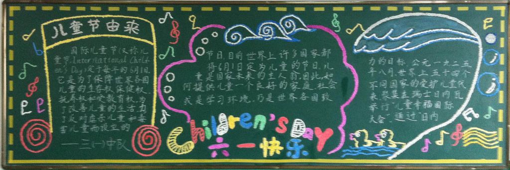 小学六一黑板报设计大全 小学六一黑板报设计大全