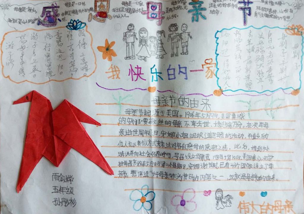 母亲节实践活动手抄报