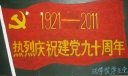 大学建党节黑板报