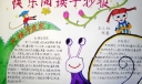 长袜子皮皮读后感手抄报图片
