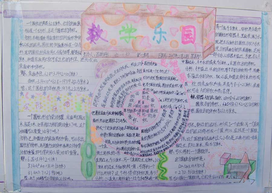 数学乐园手抄报设计图