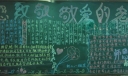 向您致敬敬爱的老师黑板报