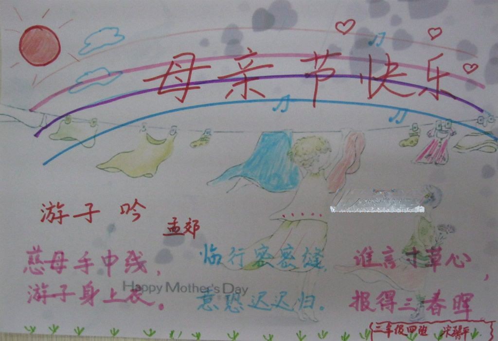 献给妈妈的爱手抄报图片