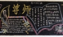 2022教师节黑板报图片大全（）