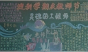 迎新学期庆教师节黑板报大全